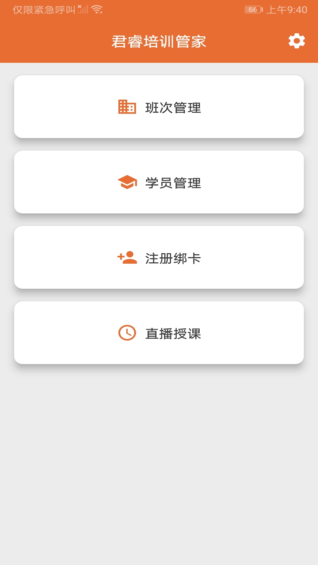 君睿培训管家