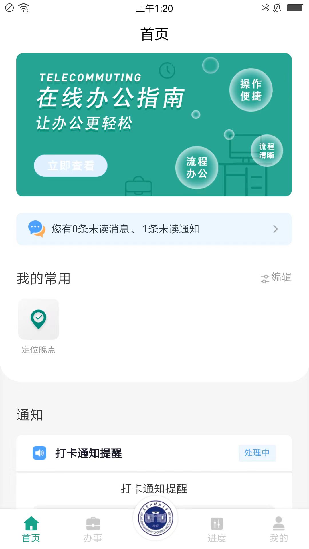 usth智慧学工系统截图1