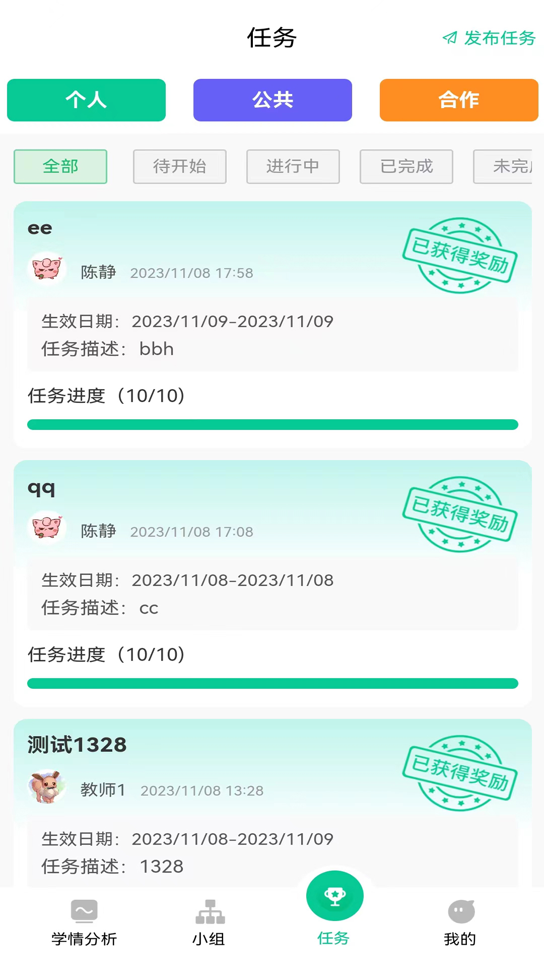 常乐爱学截图3