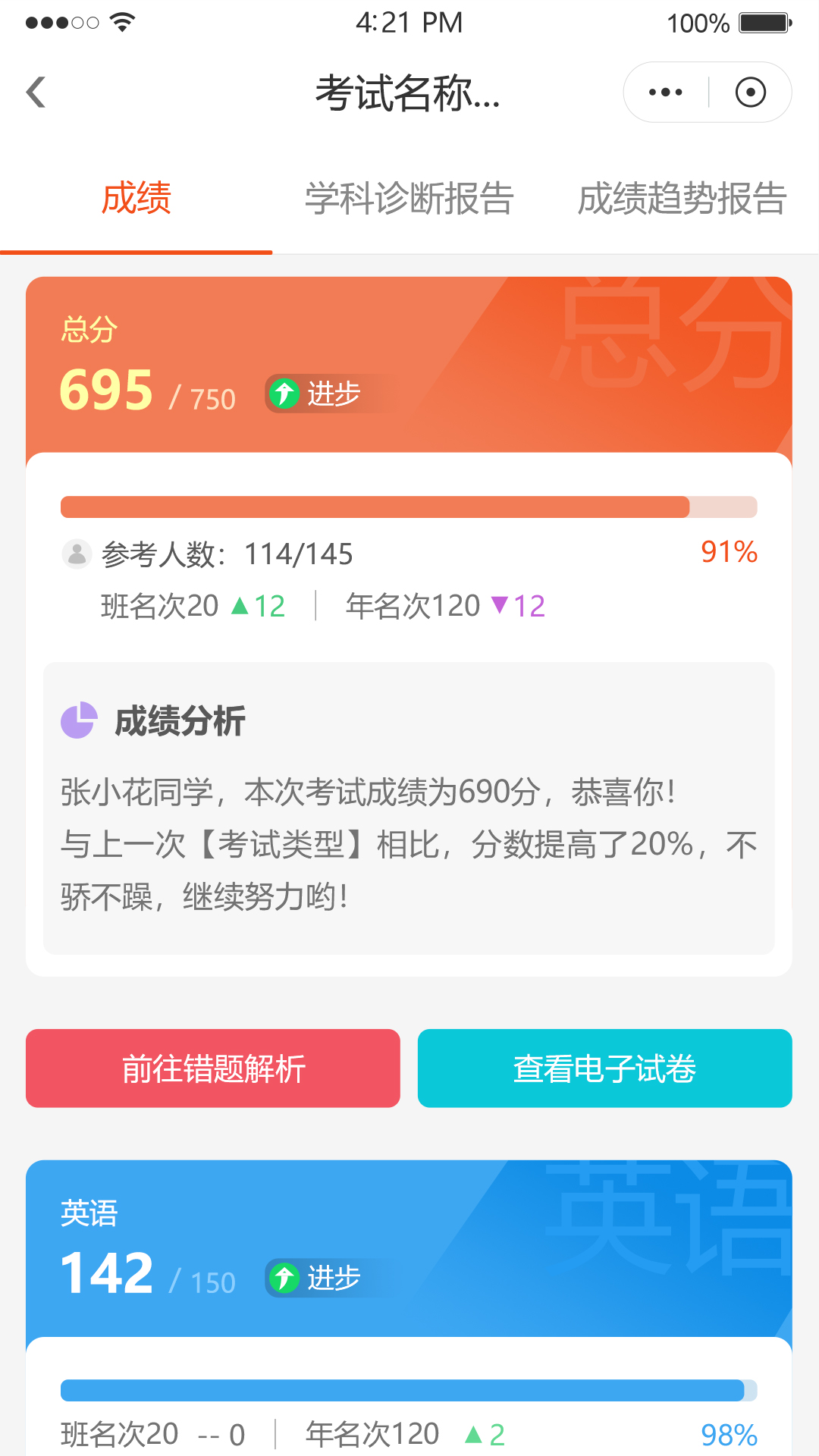 鑫考智慧校园家长端截图5
