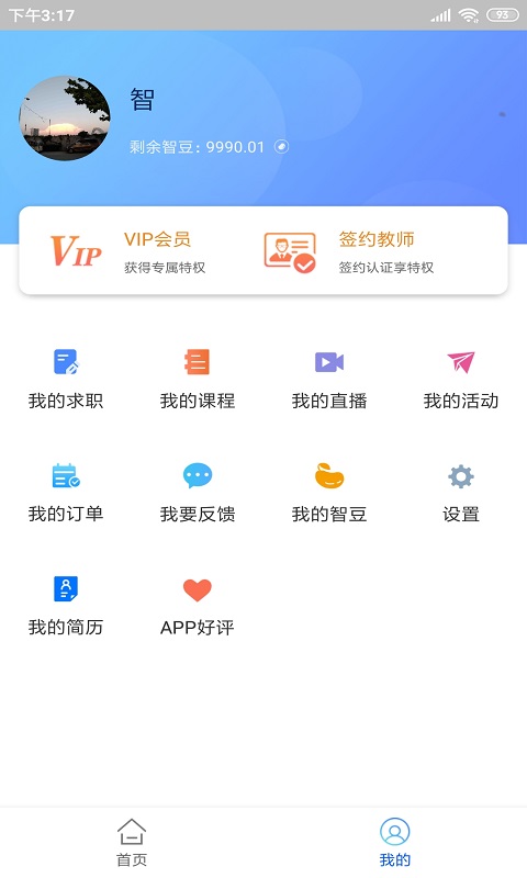 智库教育_截图2