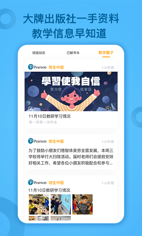 fingerabc教师端截图2