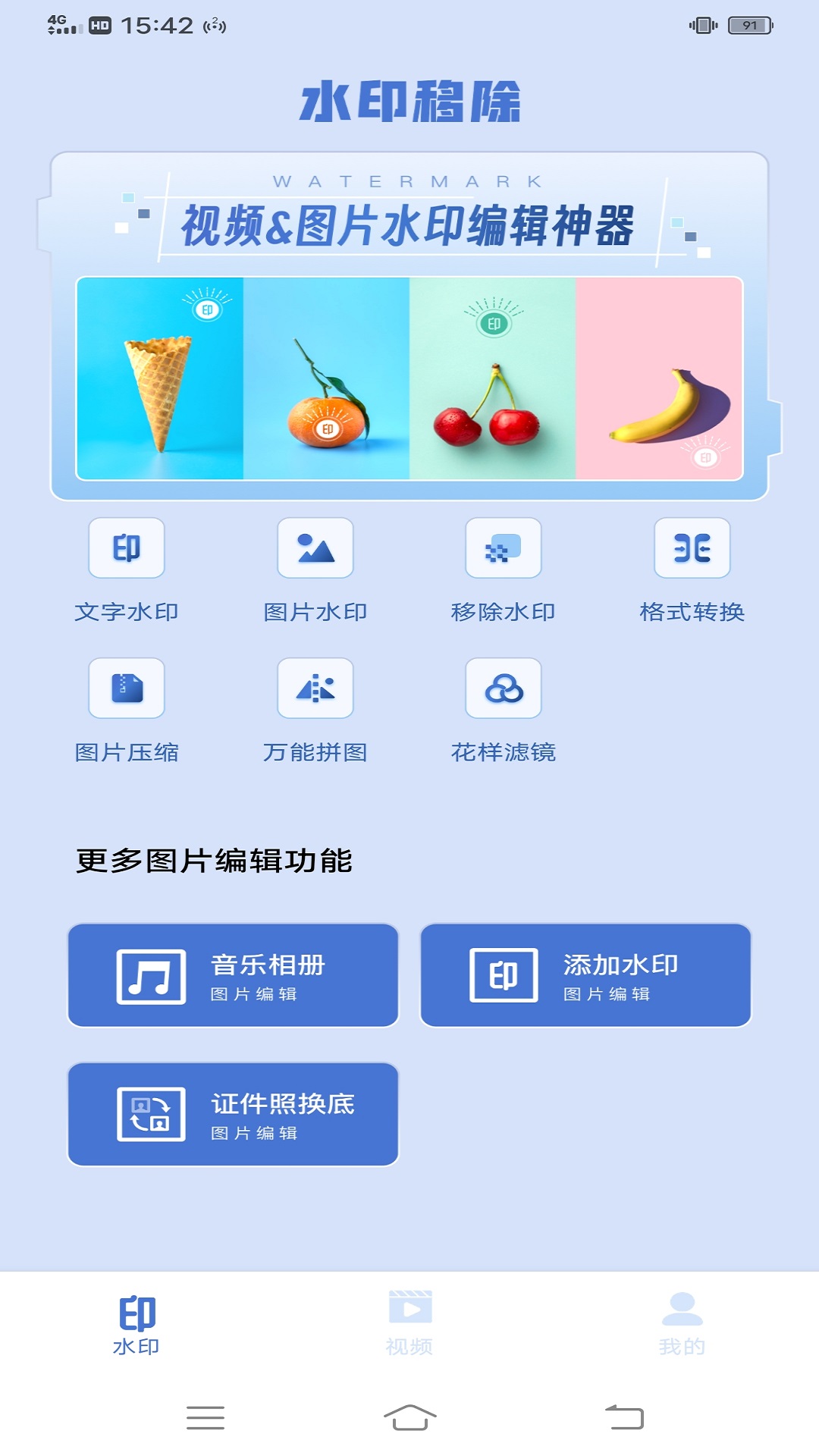 熊猫水印截图1
