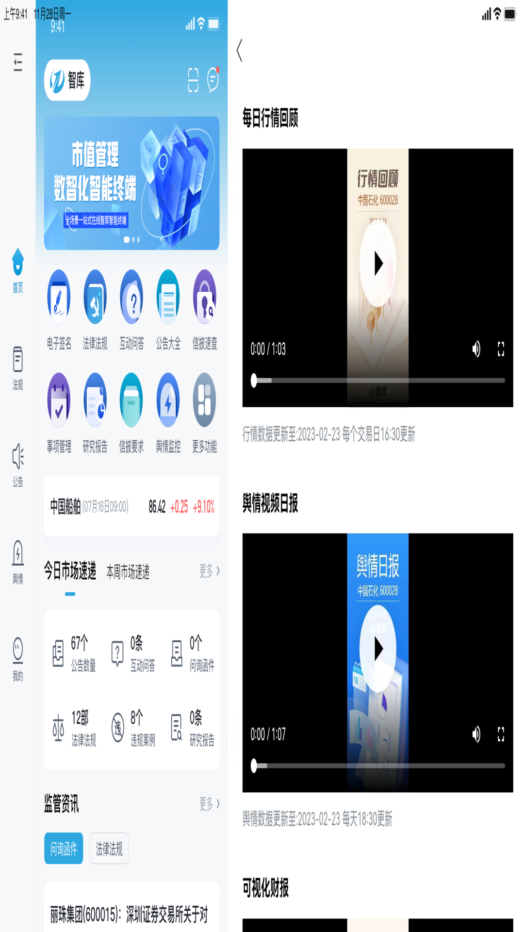 市值智库hd截图3