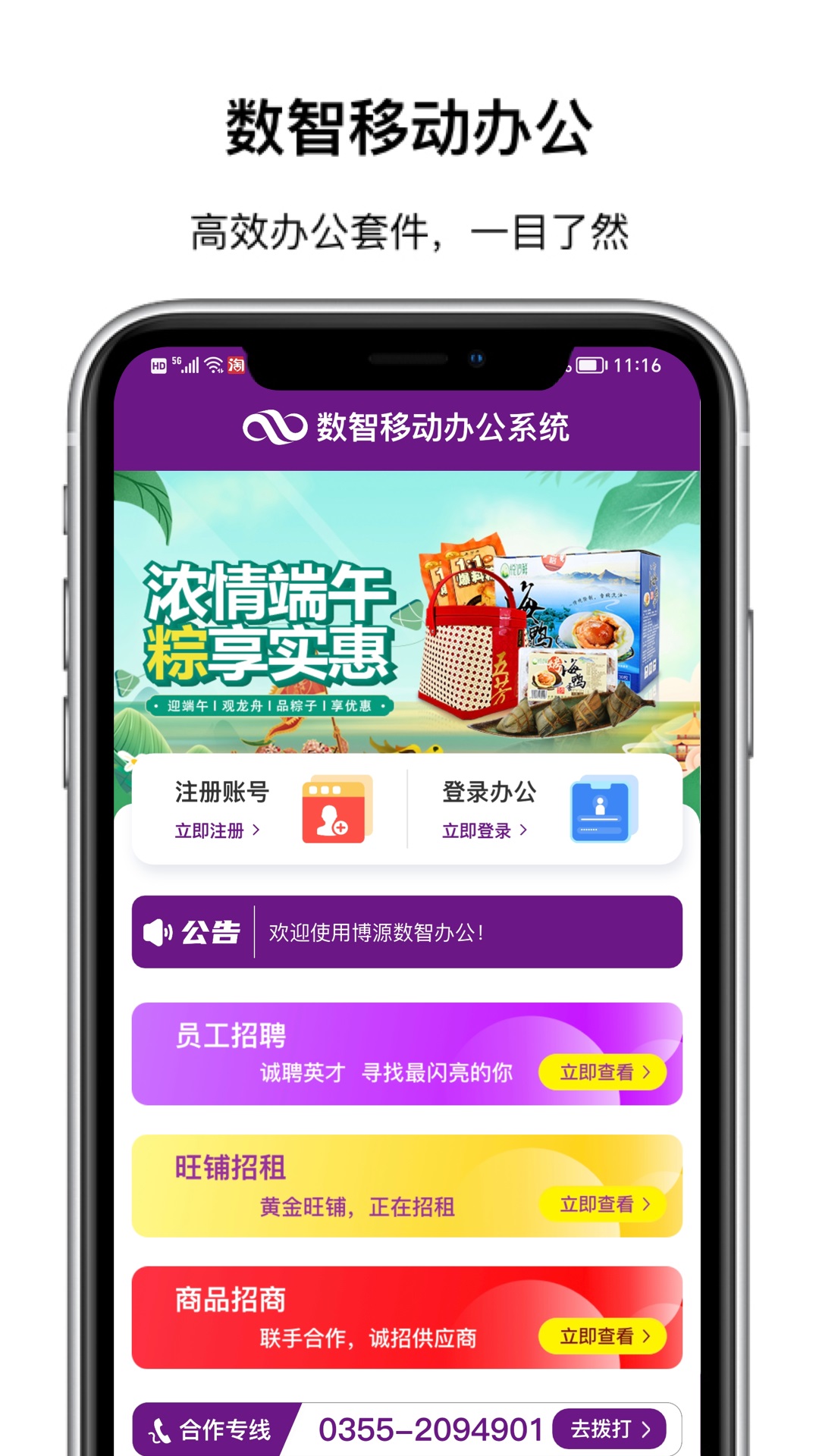 数智移动办公系统截图1