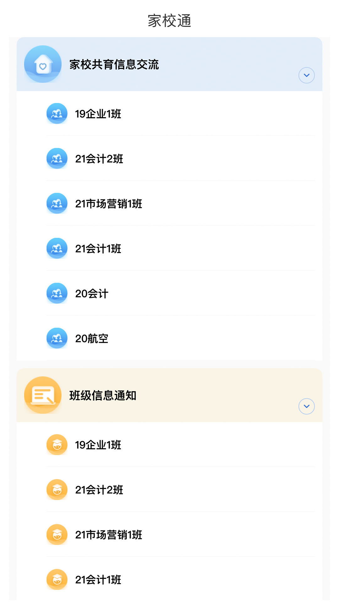 职教未来教师端