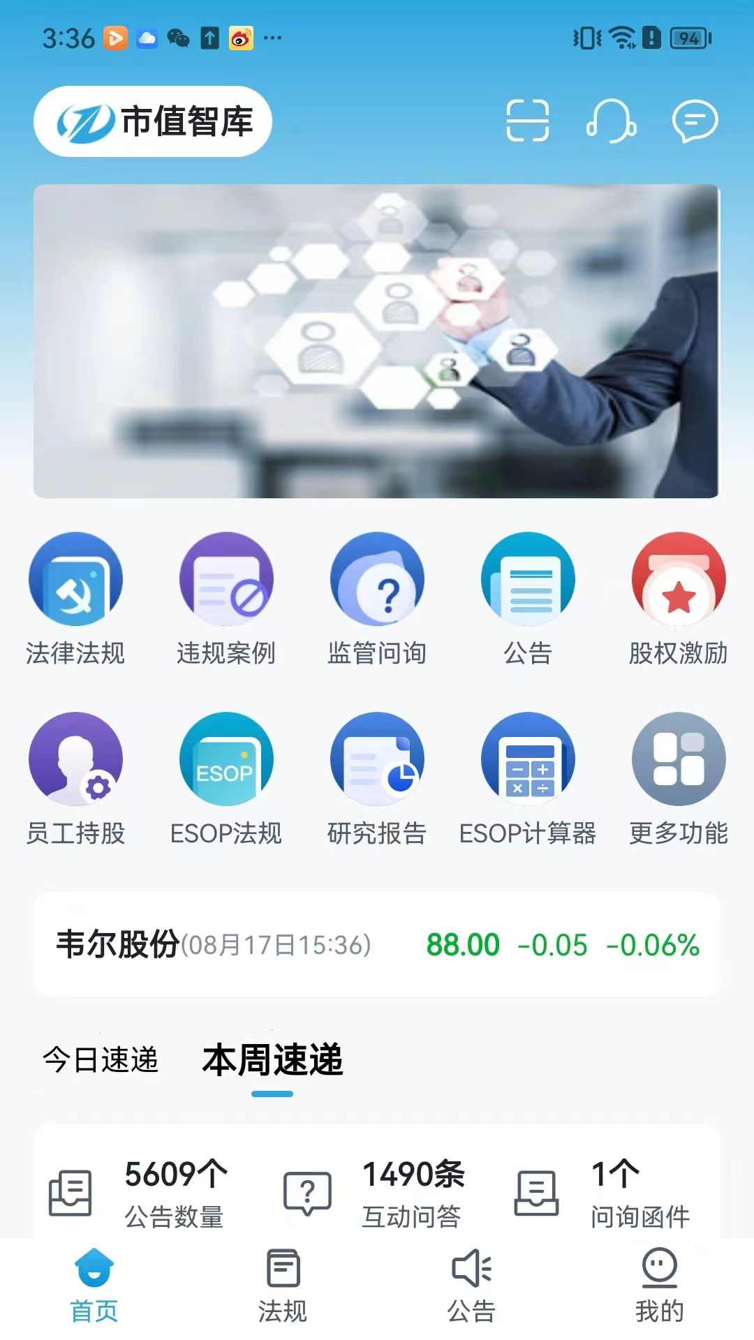 市值智库截图1
