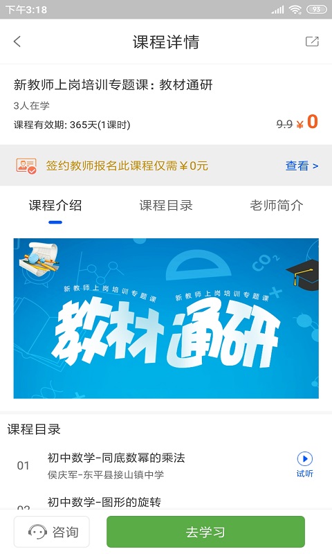 智库教育_截图3