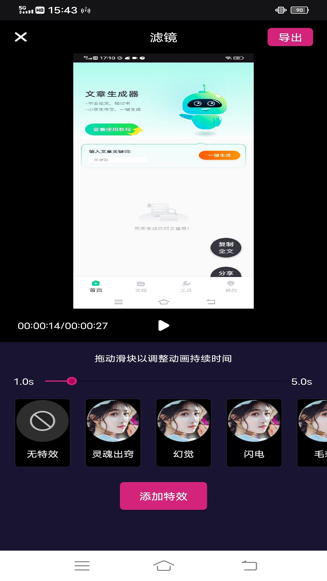 熊猫水印截图4
