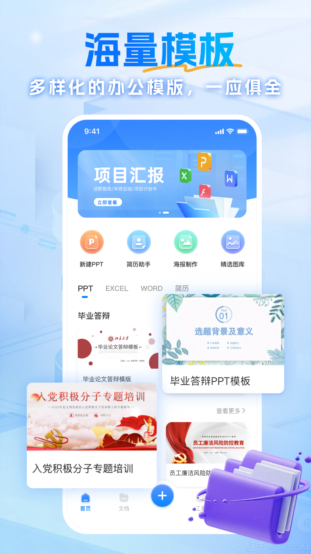 熊猫办公截图2
