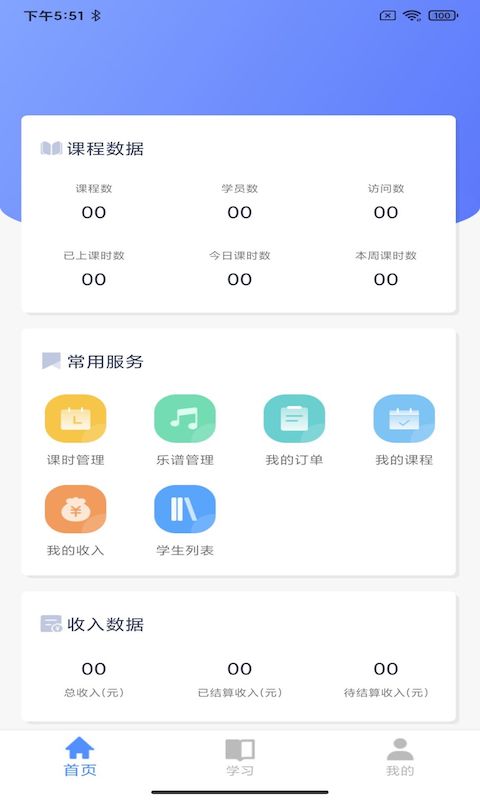 云途教师端截图2