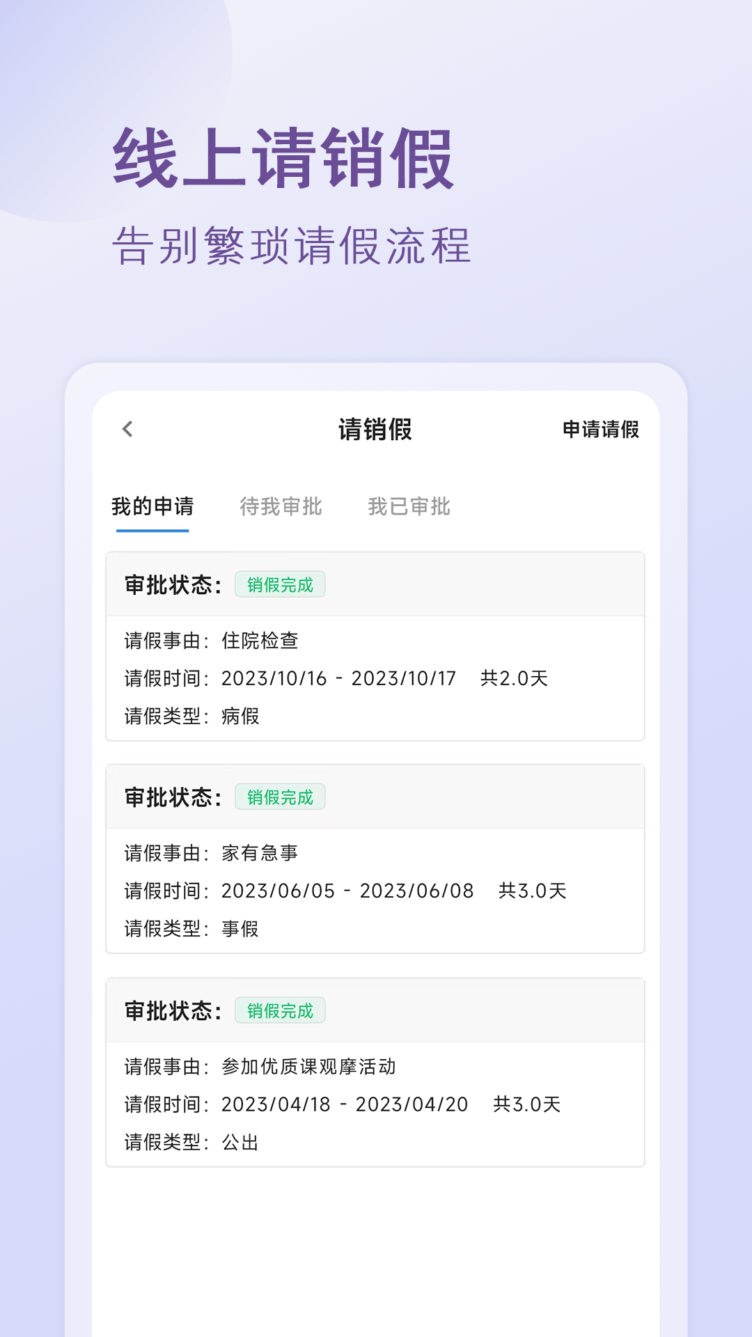 校园移动办公