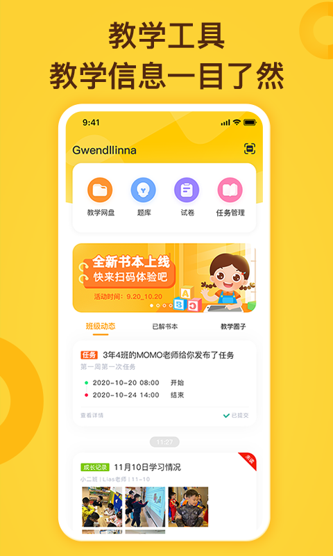 fingerabc教师端截图1