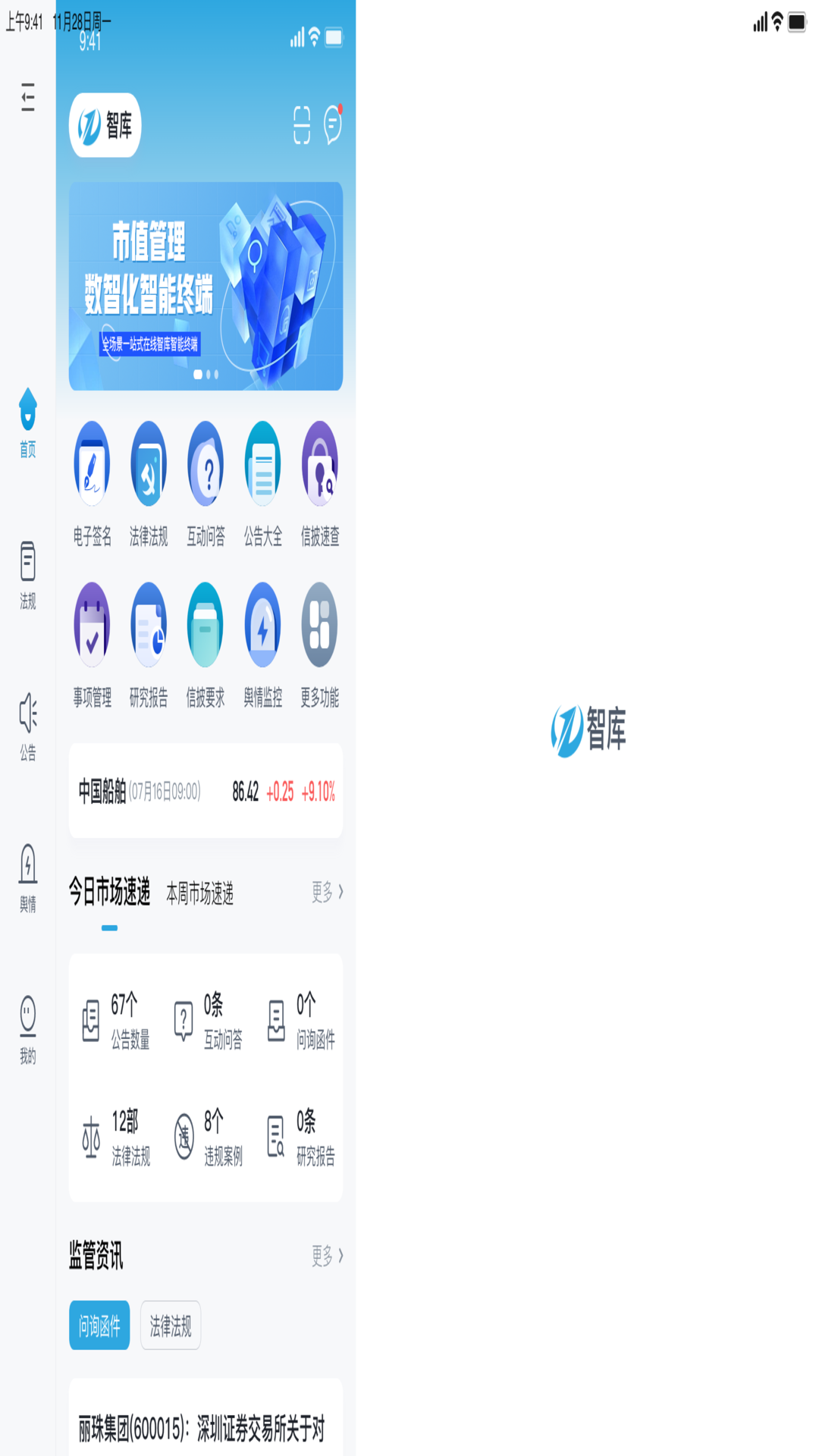 市值智库hd截图4