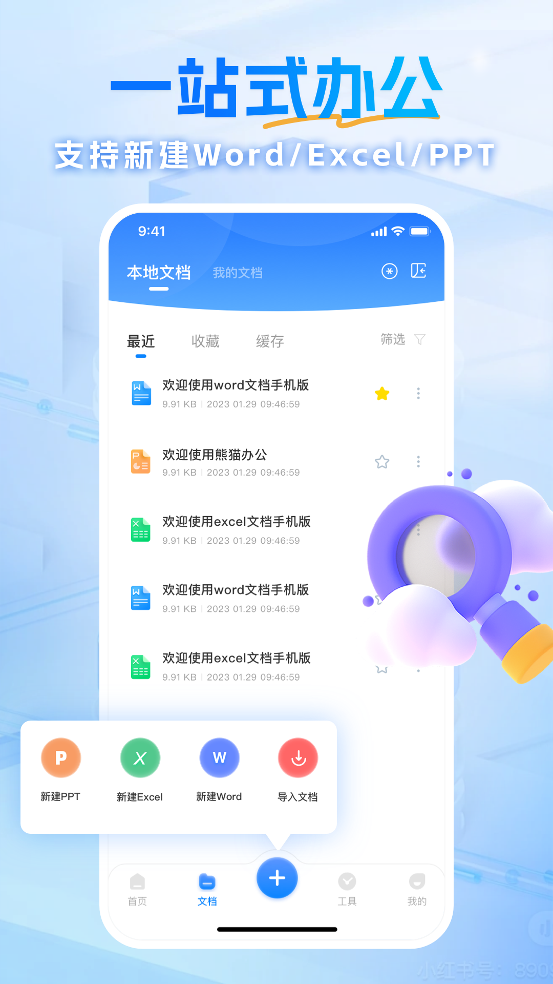 熊猫办公截图4