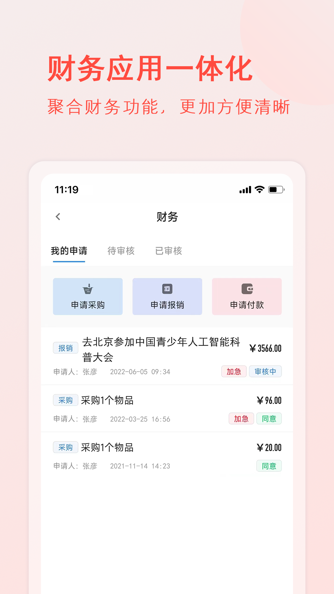 校园移动办公