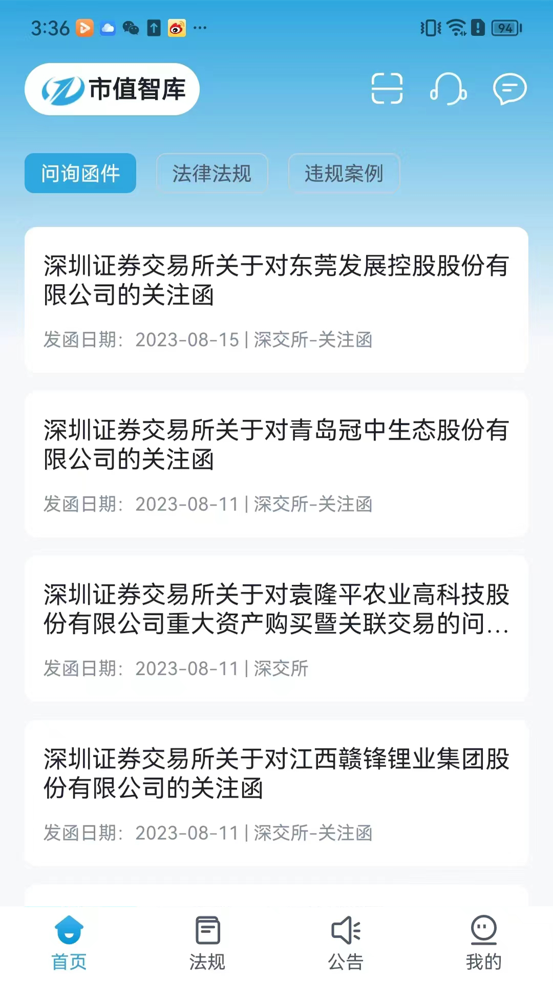 市值智库截图3