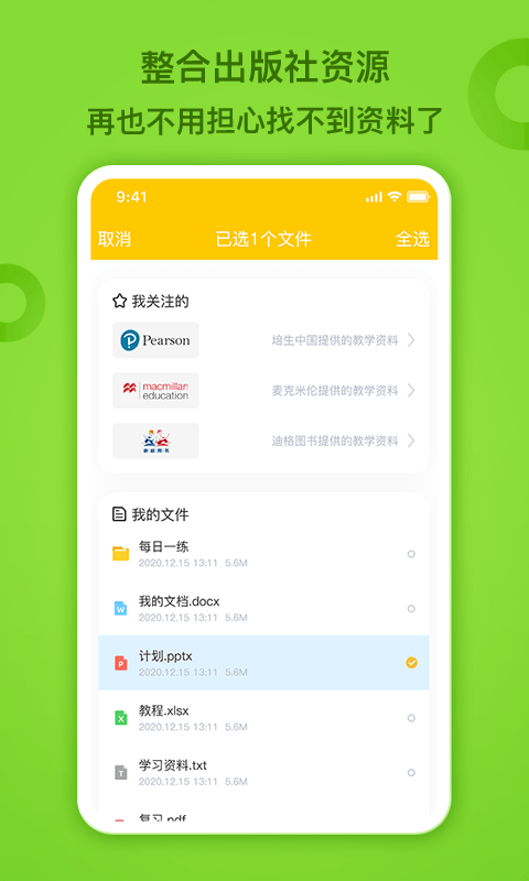 fingerabc教师端截图3