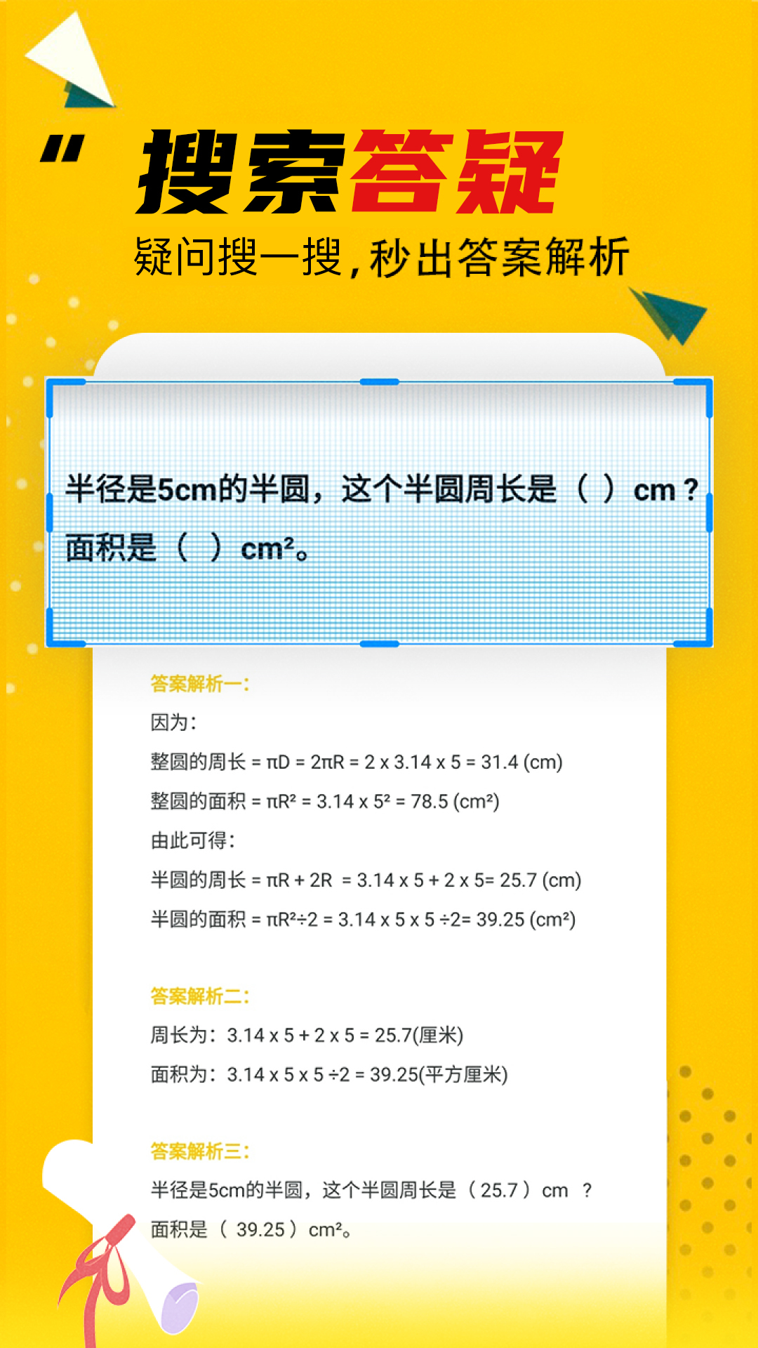 作业答案大全截图2