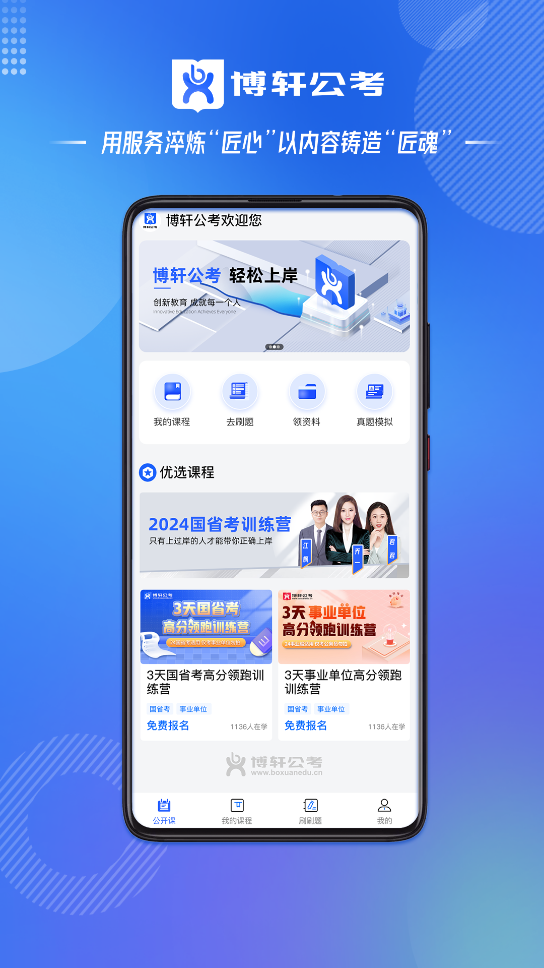 博轩公考截图2