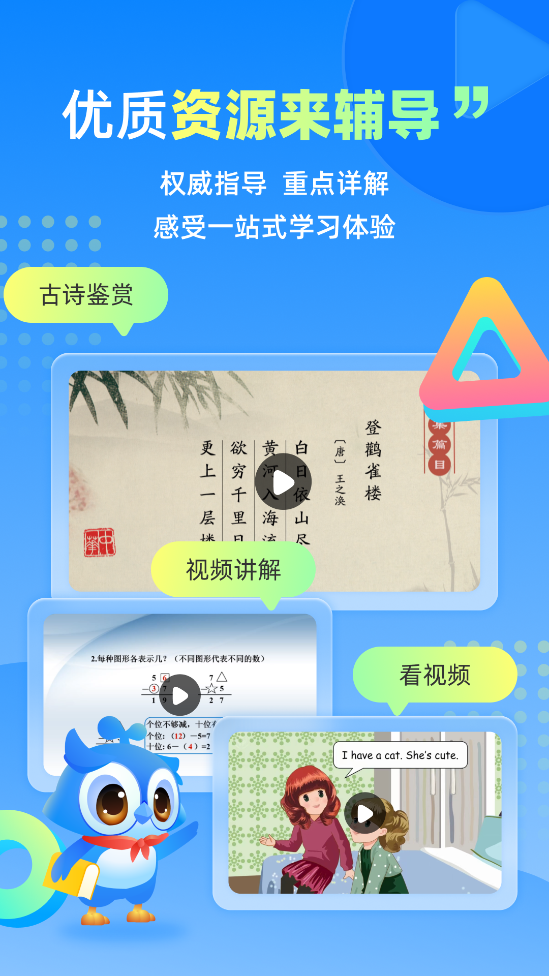 人教智学下载_人教智学官方版下载-1