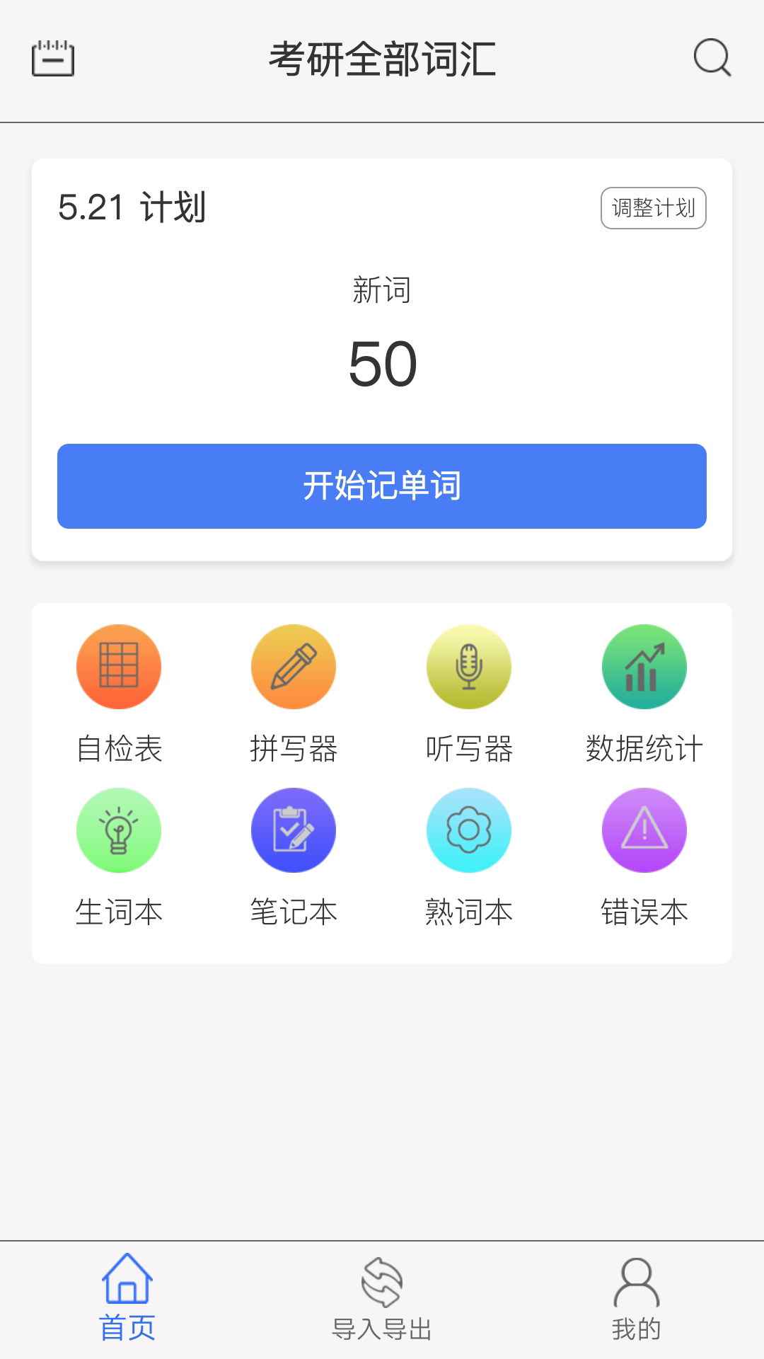 单词汇截图