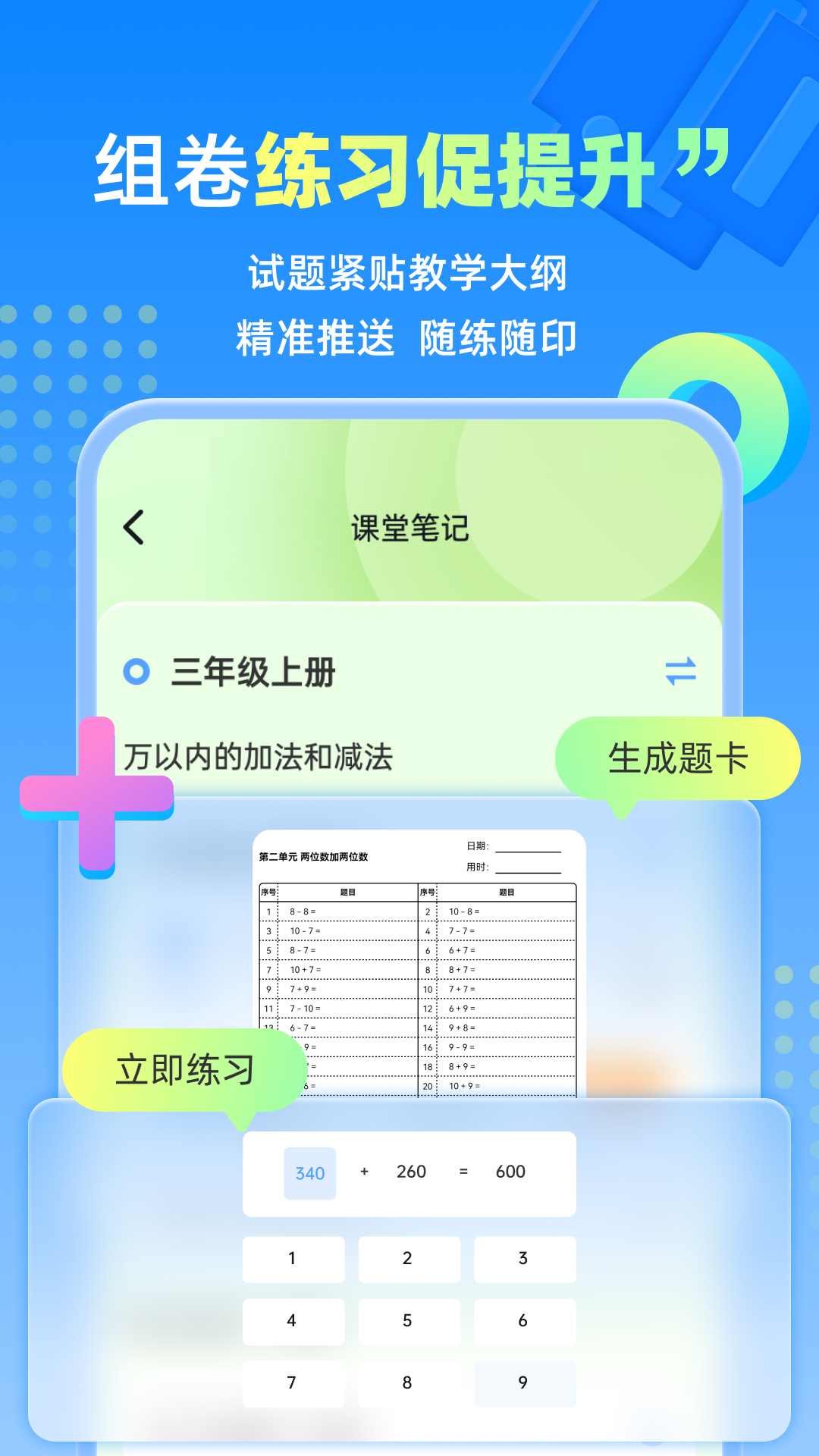 人教智学下载_人教智学官方版下载-3