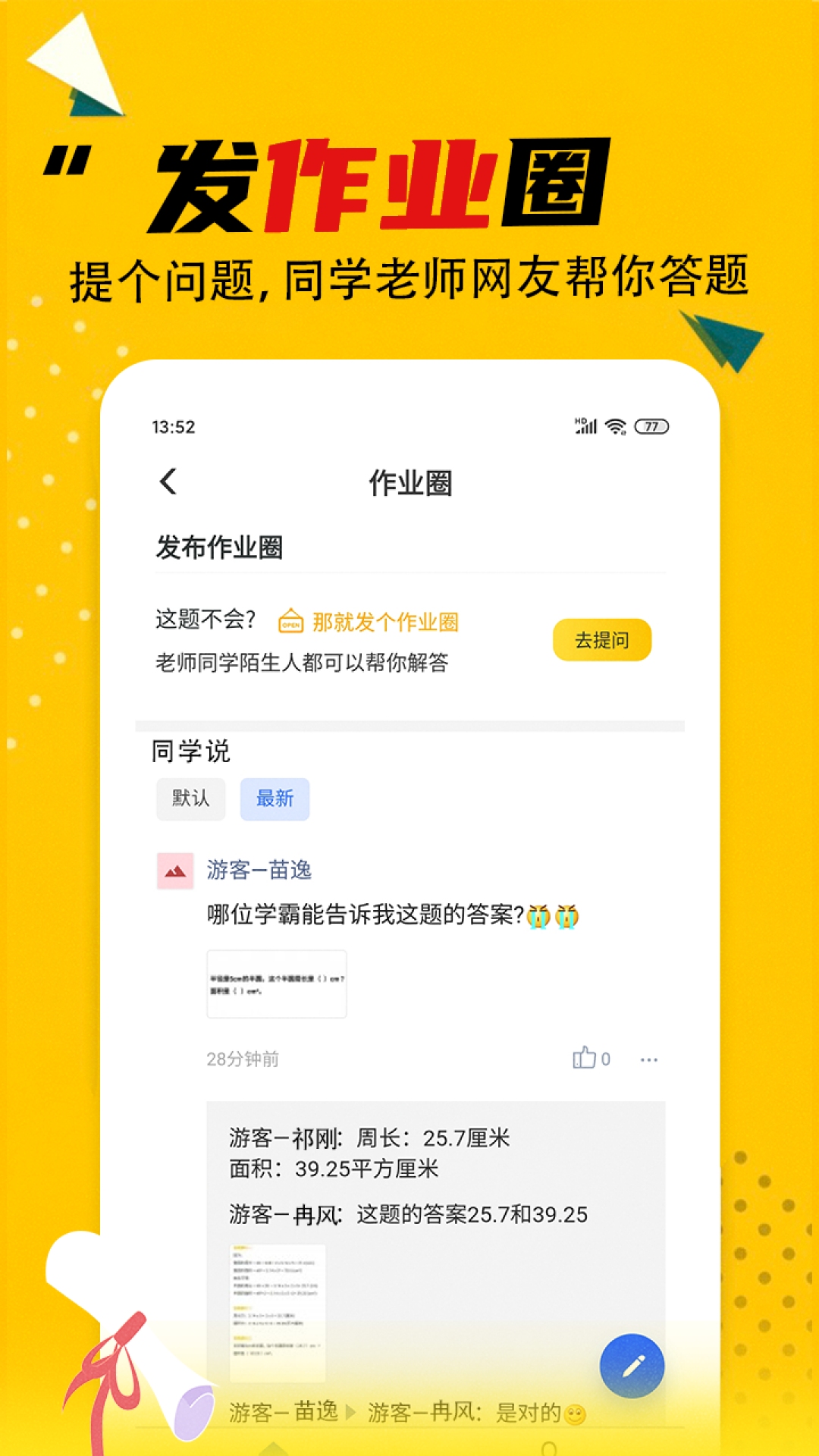 作业答案大全截图5