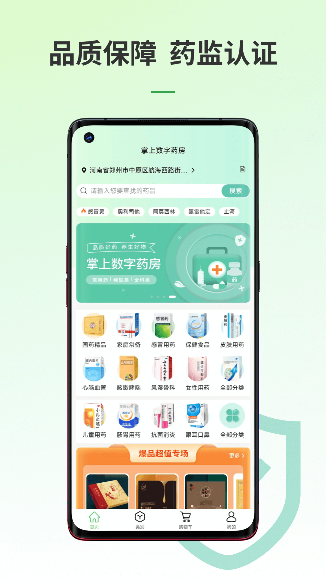掌上数字药房截图1