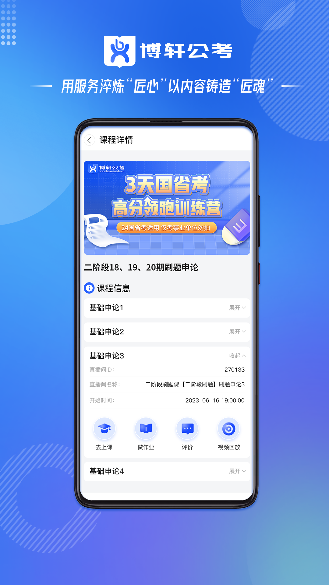 博轩公考截图4