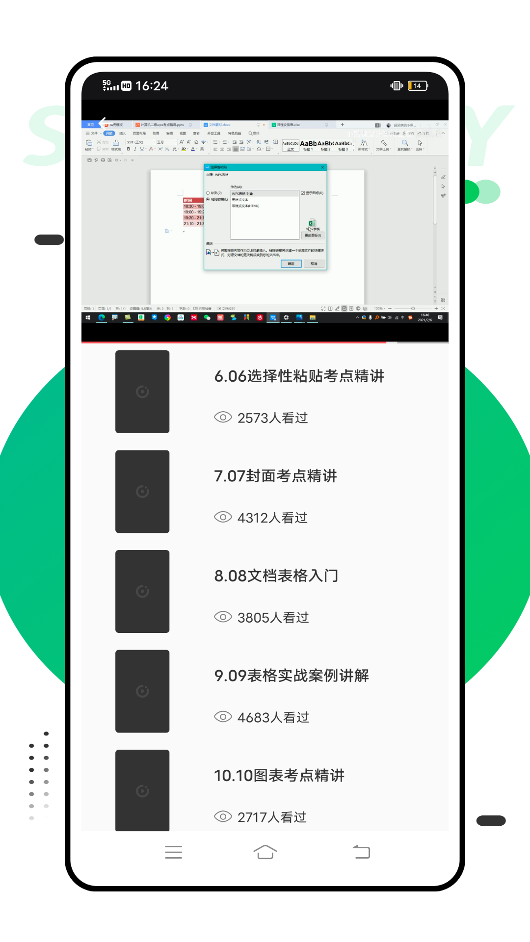 智考慧学截图3