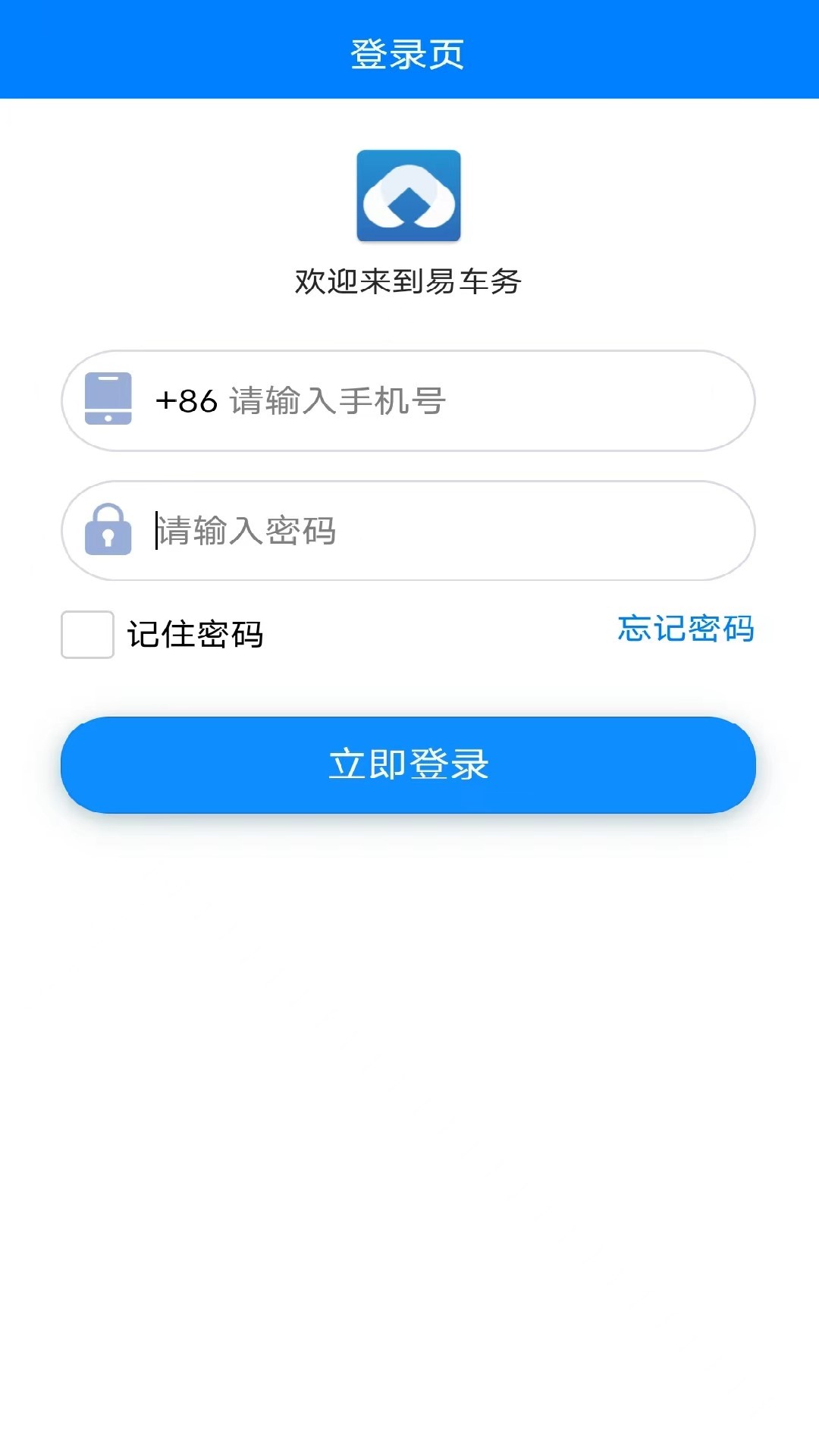 易车务截图3