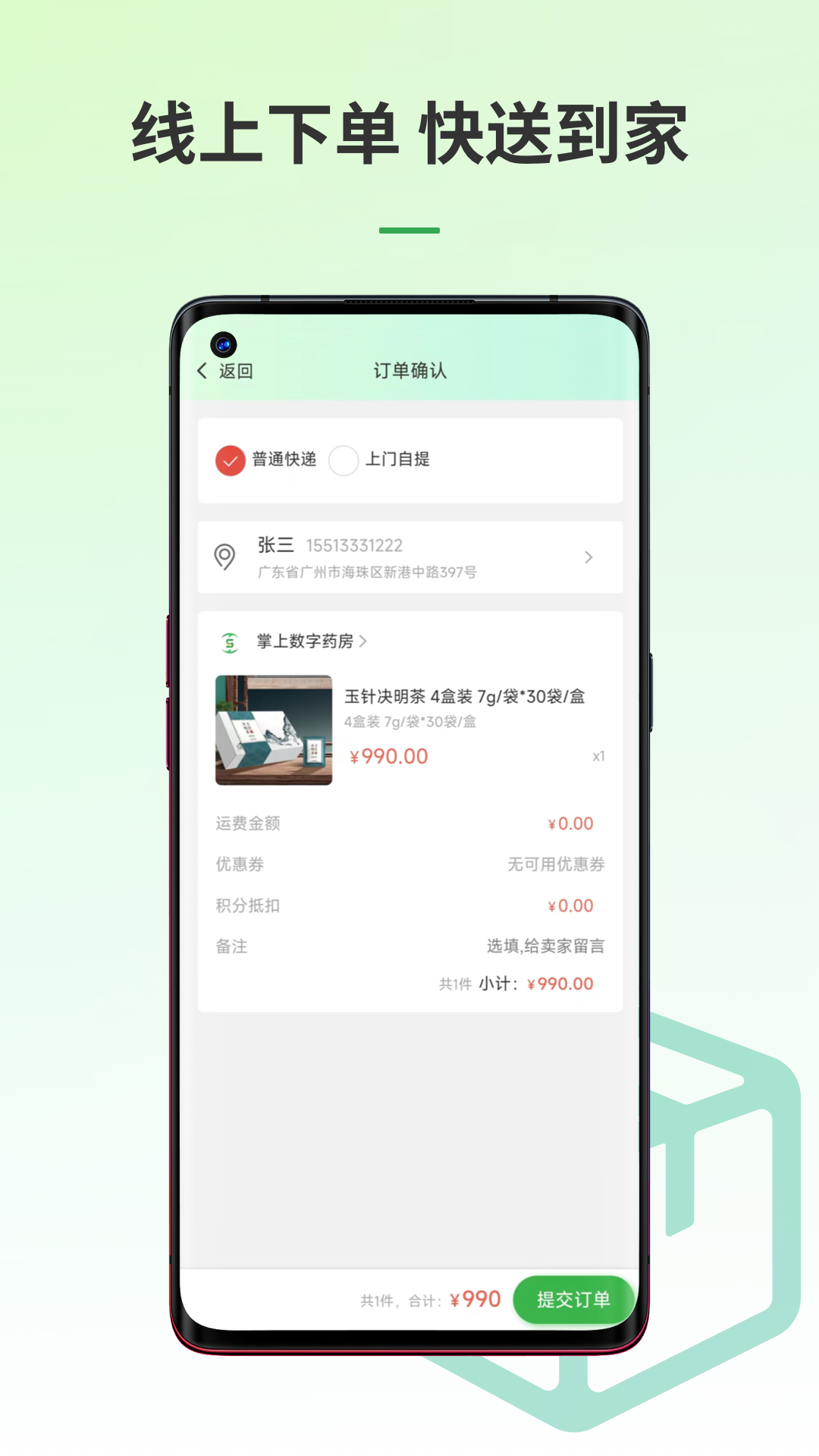 掌上数字药房截图4