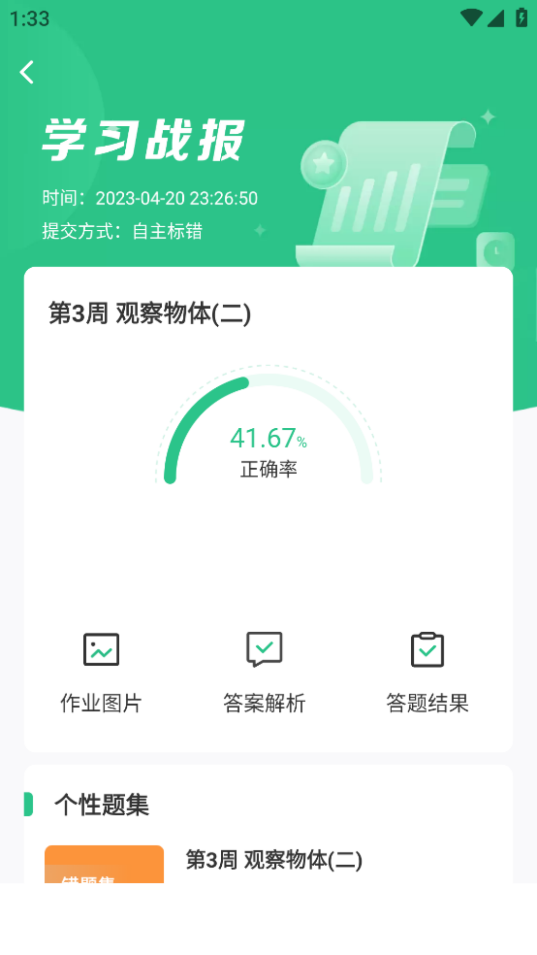 全品智学截图3