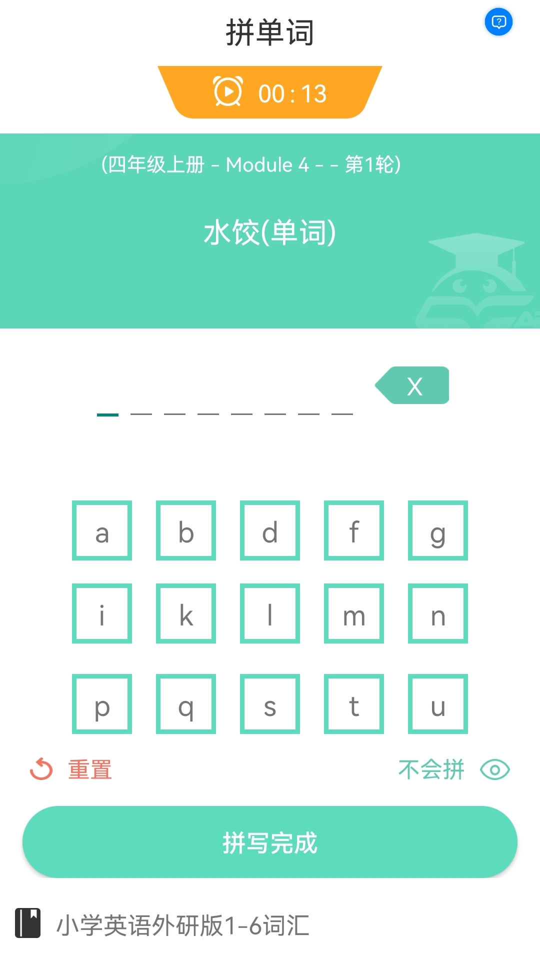 智学助手截图4