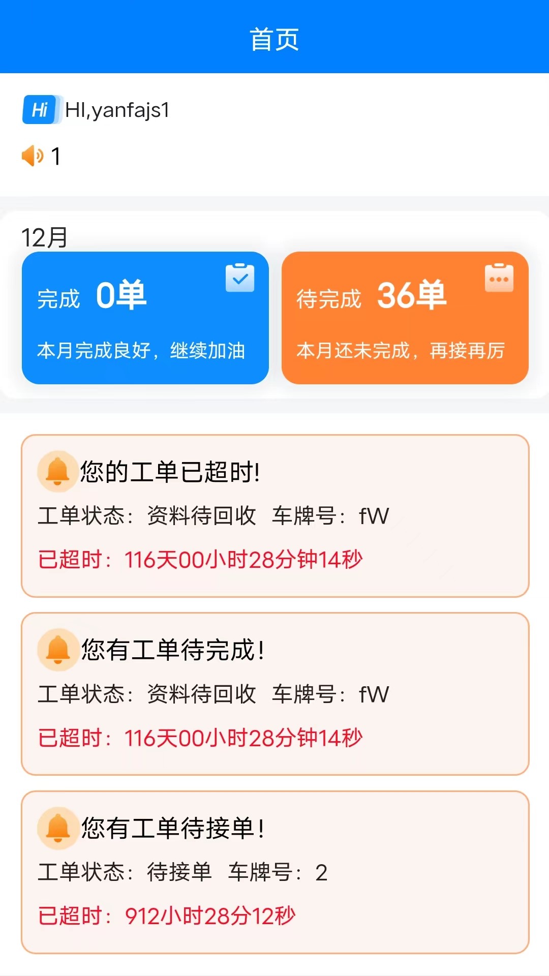 易车务截图1