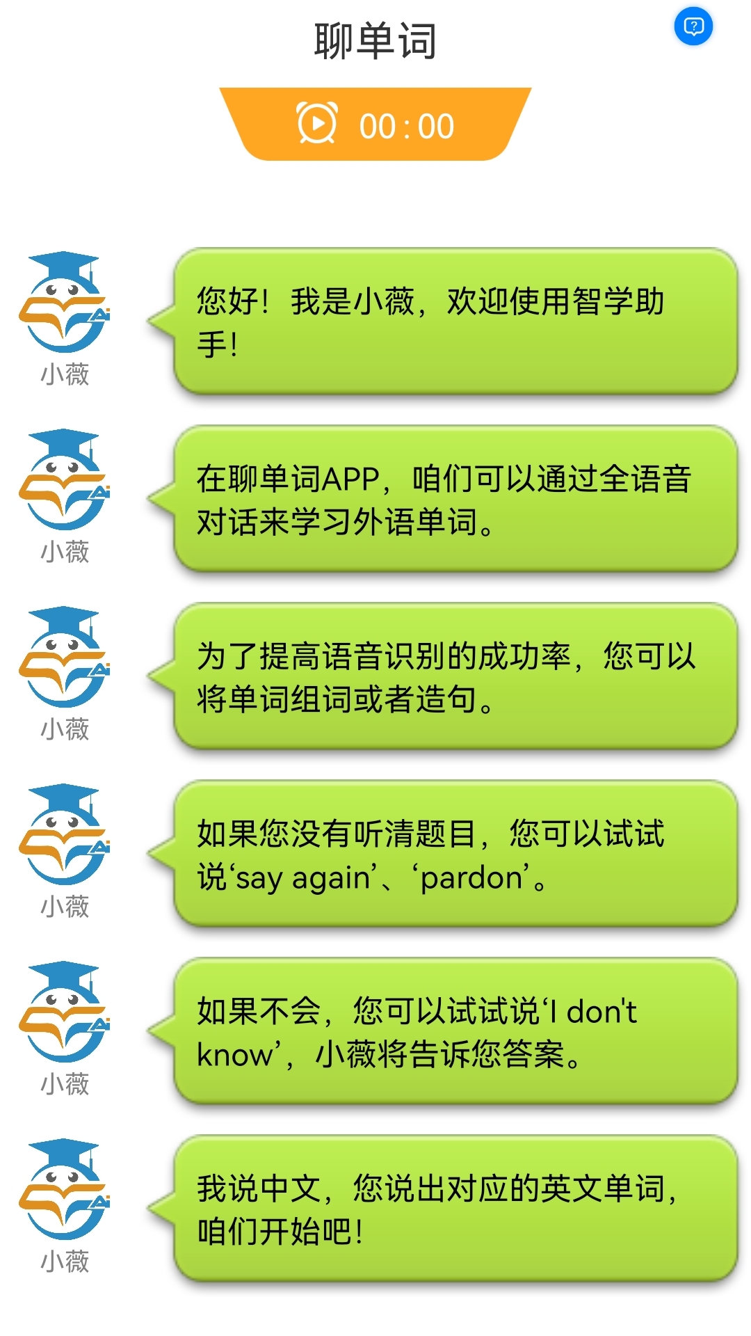 智学助手截图5