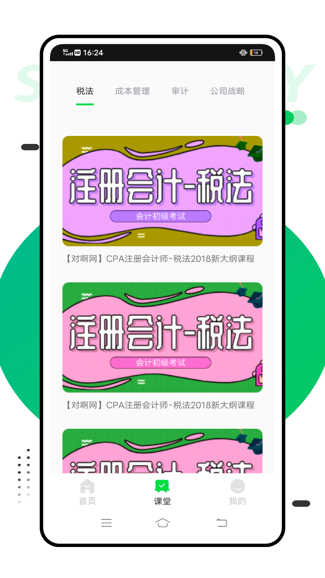 智考慧学截图4