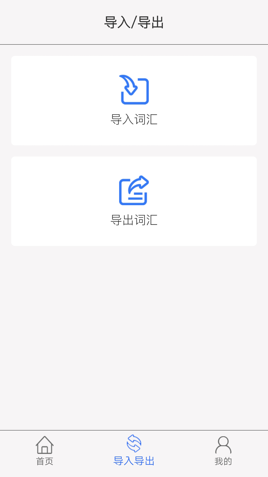 单词汇截图