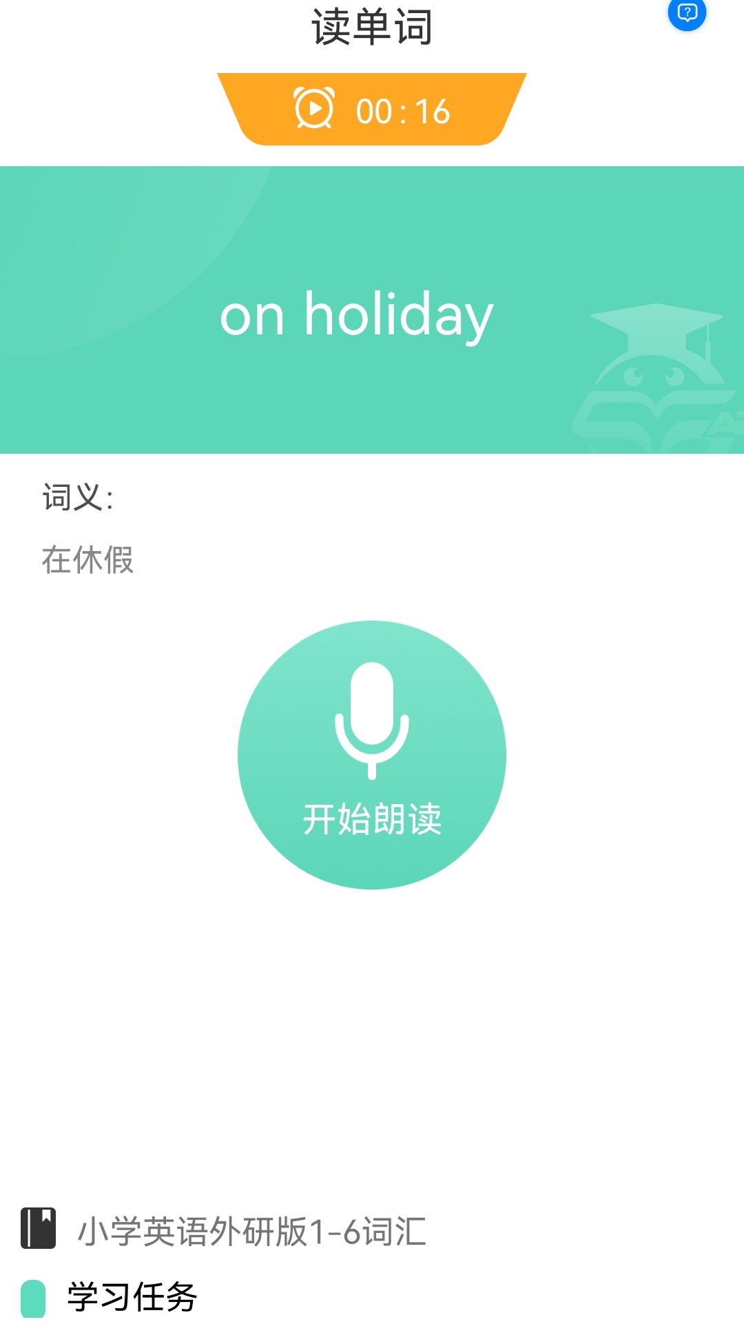 智学助手截图3