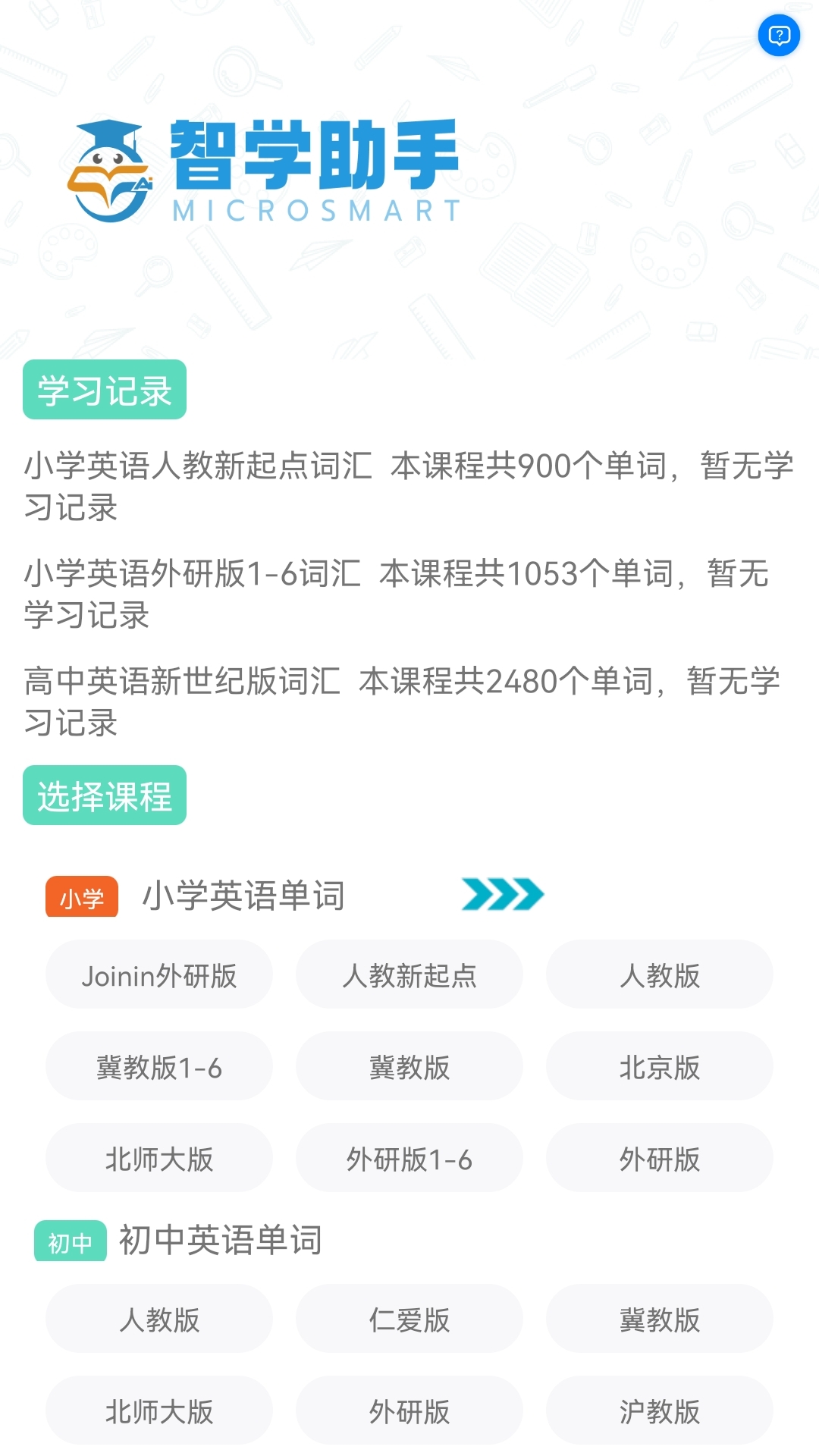 智学助手截图1