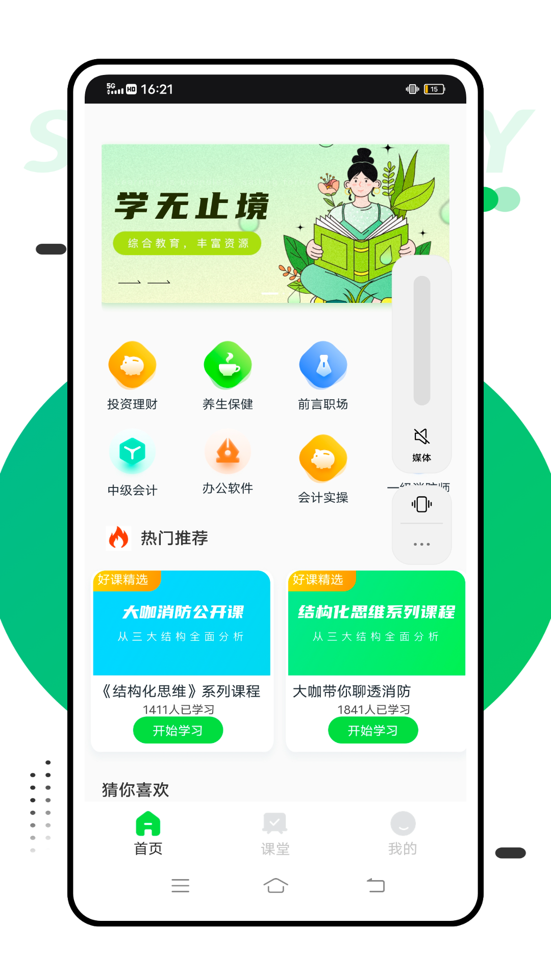 智考慧学截图1