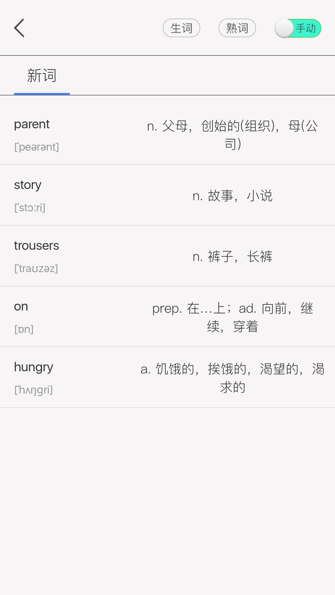 单词汇截图