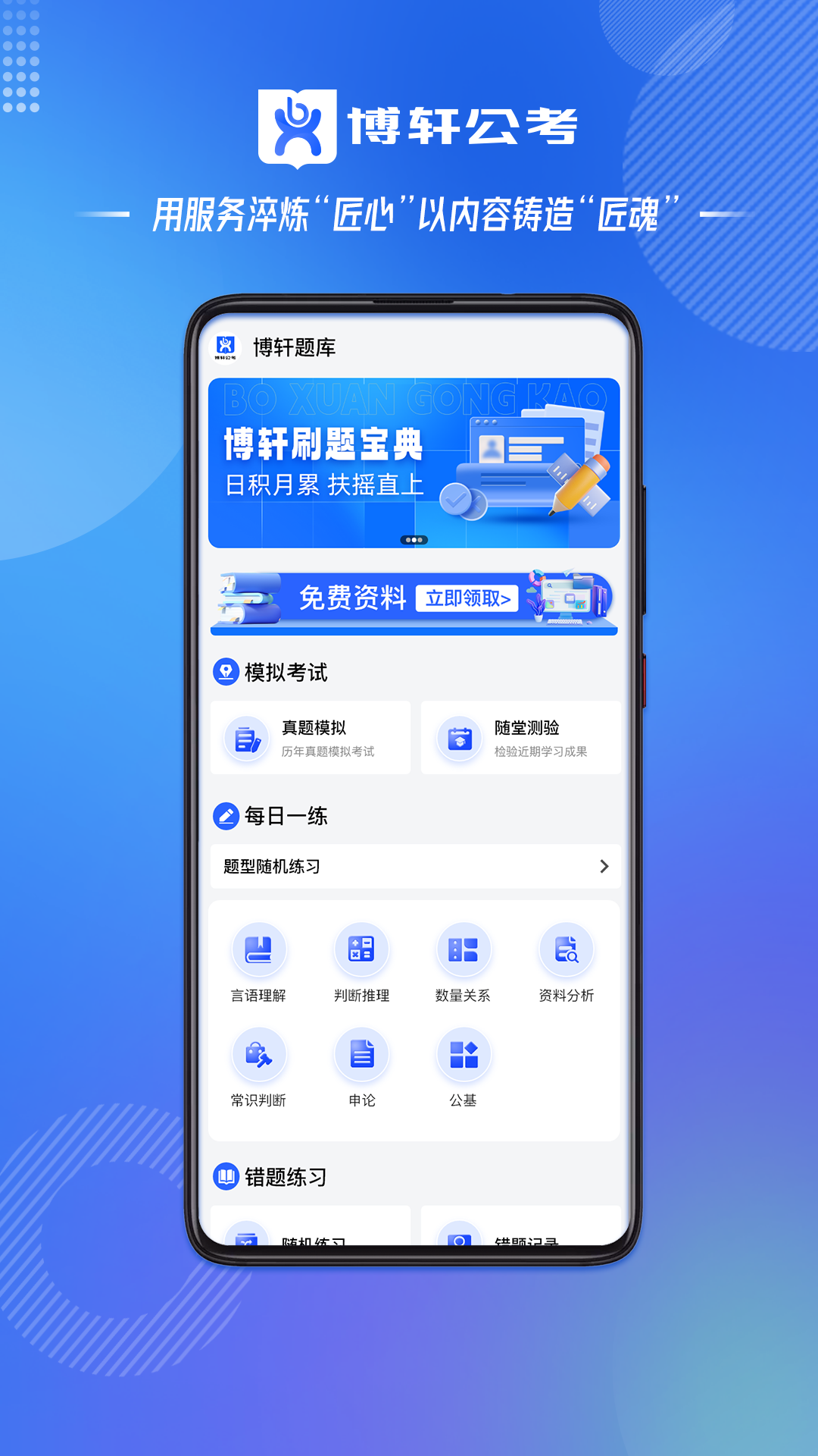 博轩公考截图3