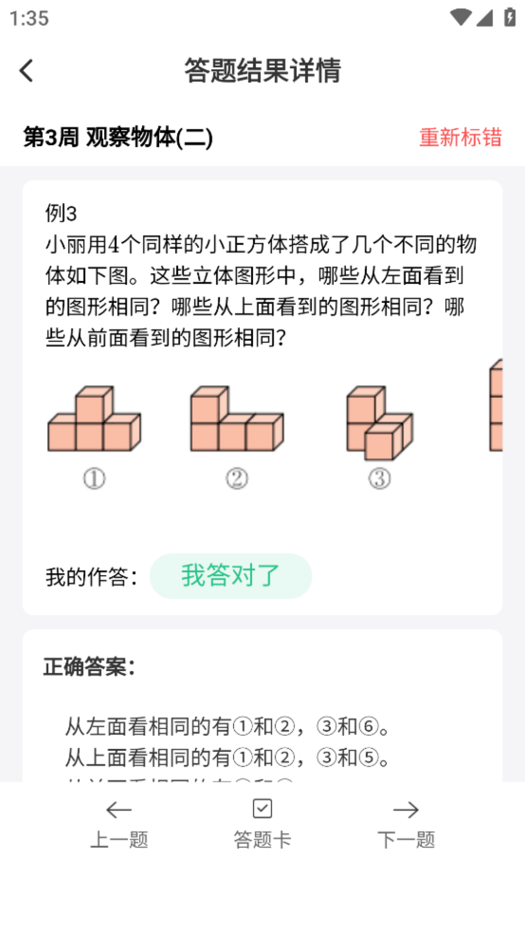 全品智学截图4