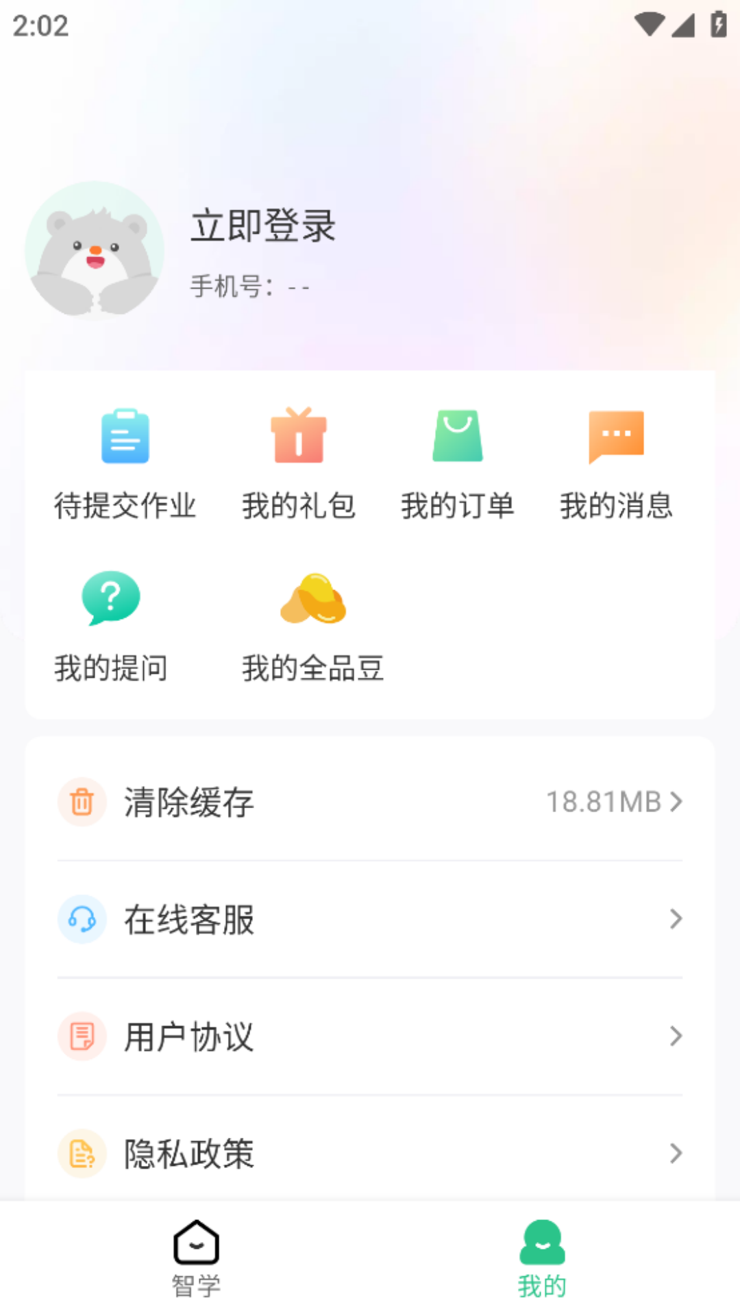 全品智学截图5
