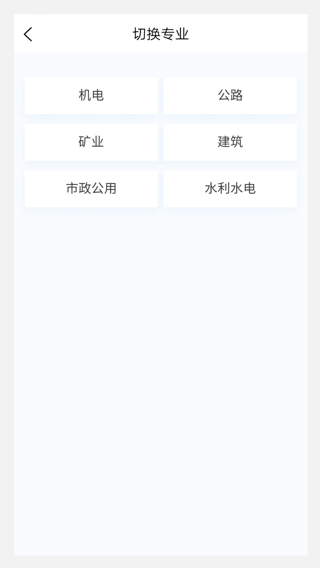 二级建造师原题库截图1