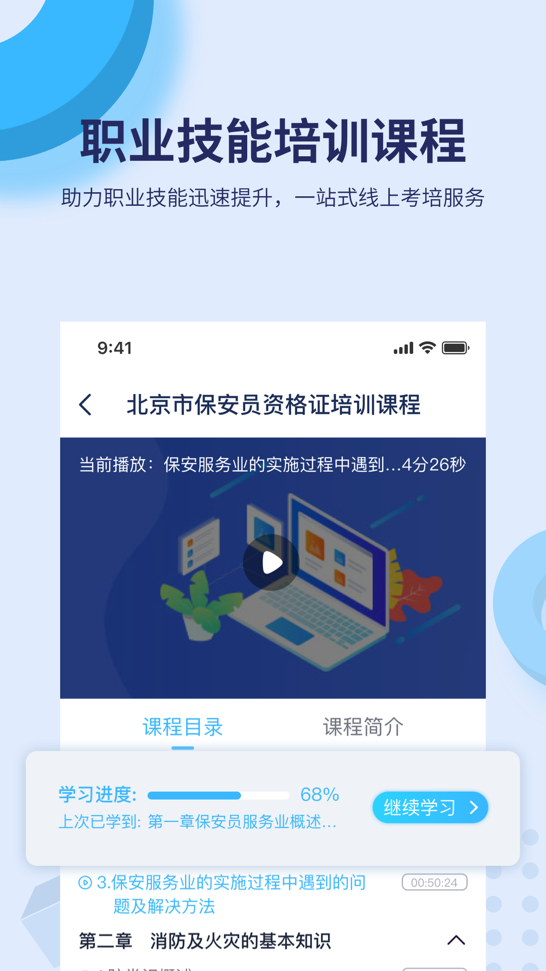 百课堂截图1