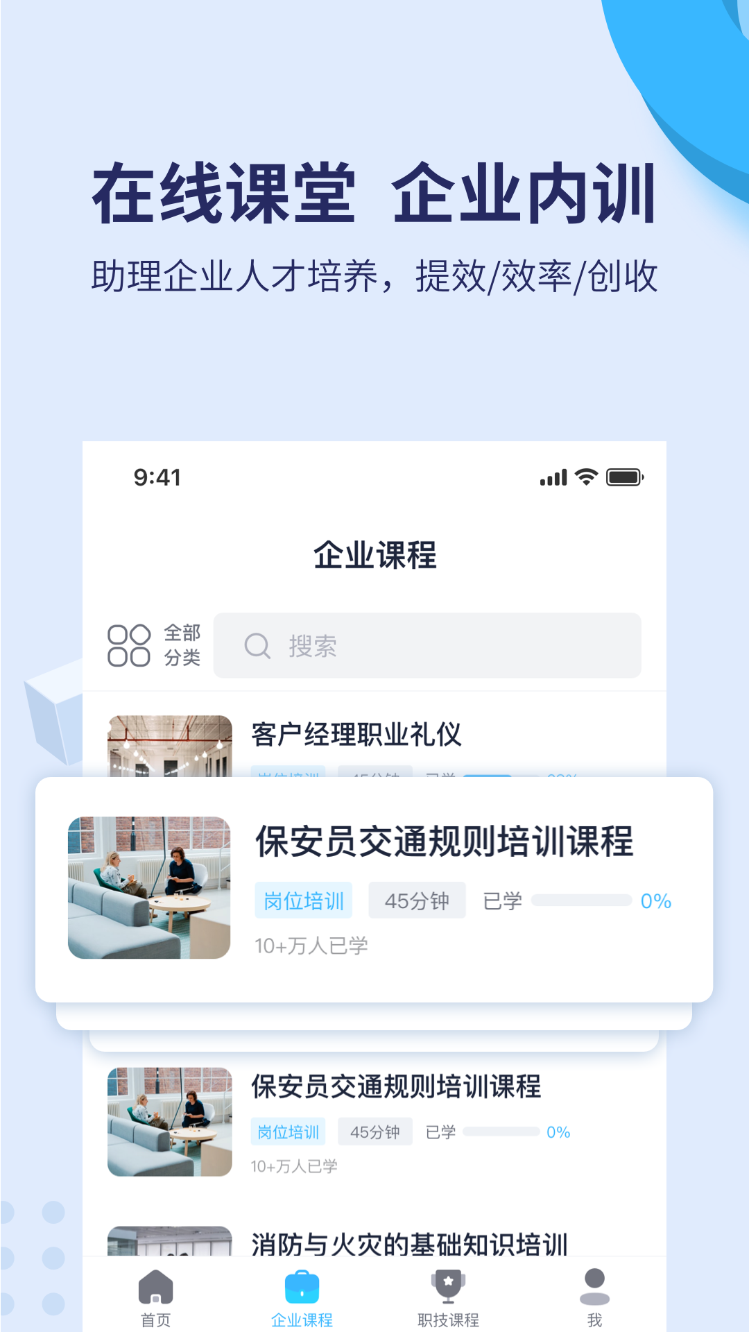 百课堂截图3