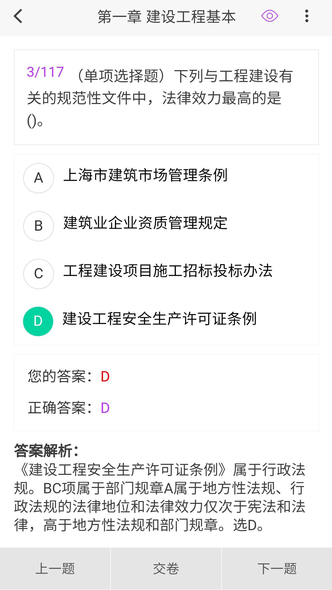 二级建造师原题库截图3